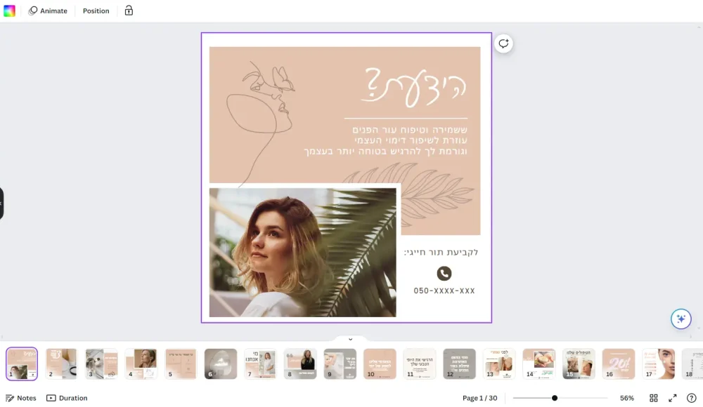⁦ערכת מיתוג לקוסמטיקאית 30 פוסטים⁩ – תמונה ⁦2⁩