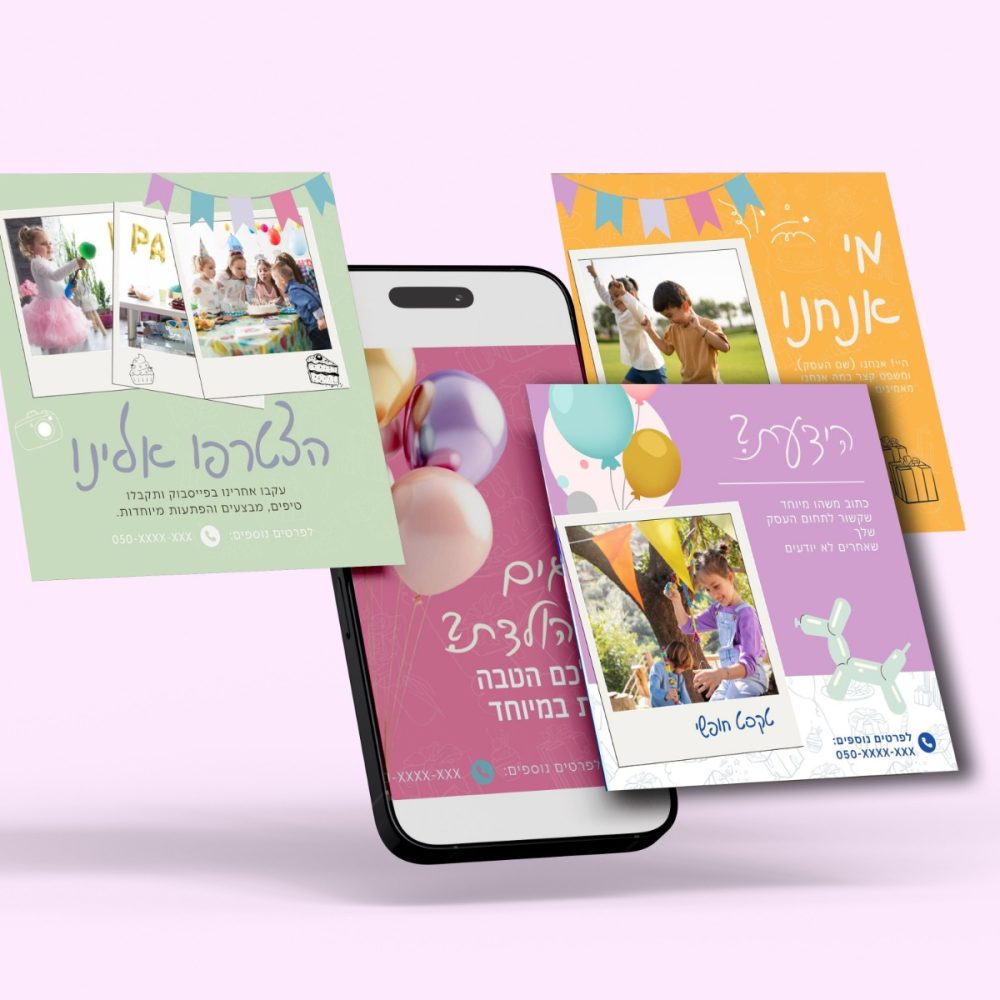 ערכת מיתוג יום הולדת