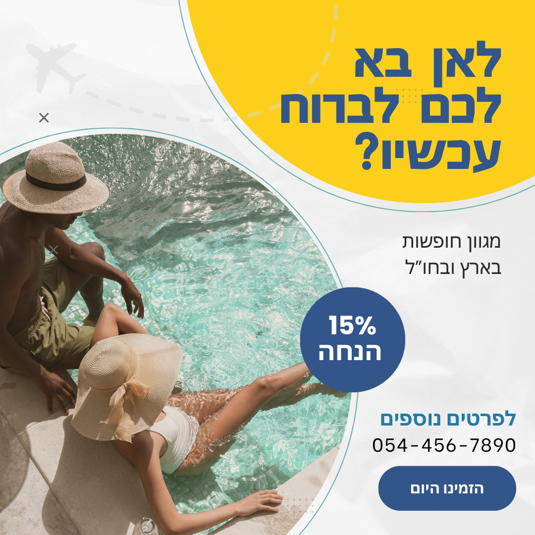 סוכני נסיעות ותיירות – תמונה 5
